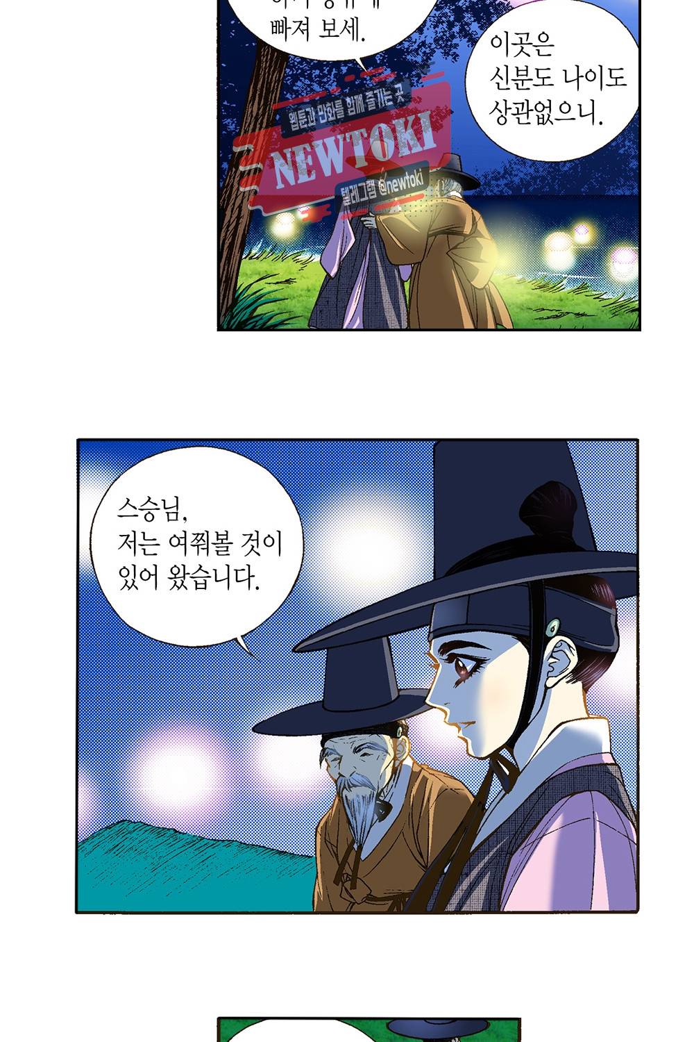 밤을 걷는 선비 8화 3
