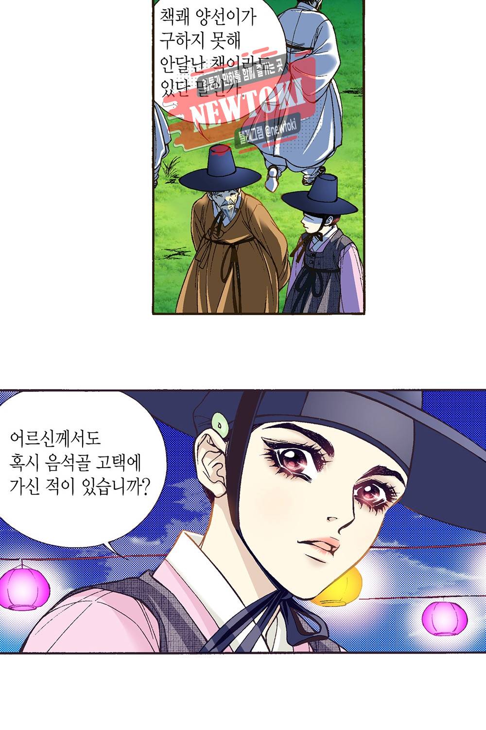 밤을 걷는 선비 8화 4