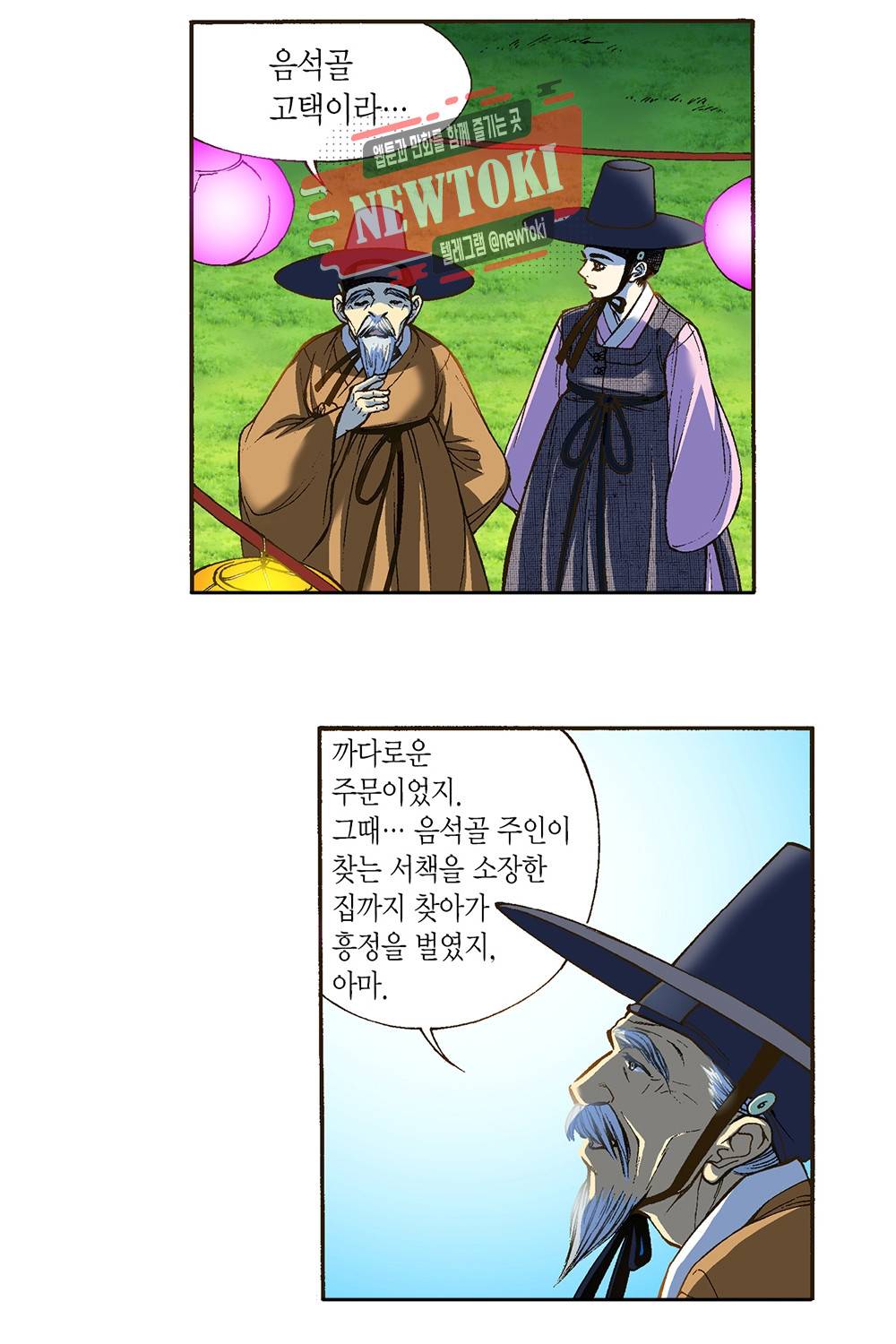 밤을 걷는 선비 8화 5