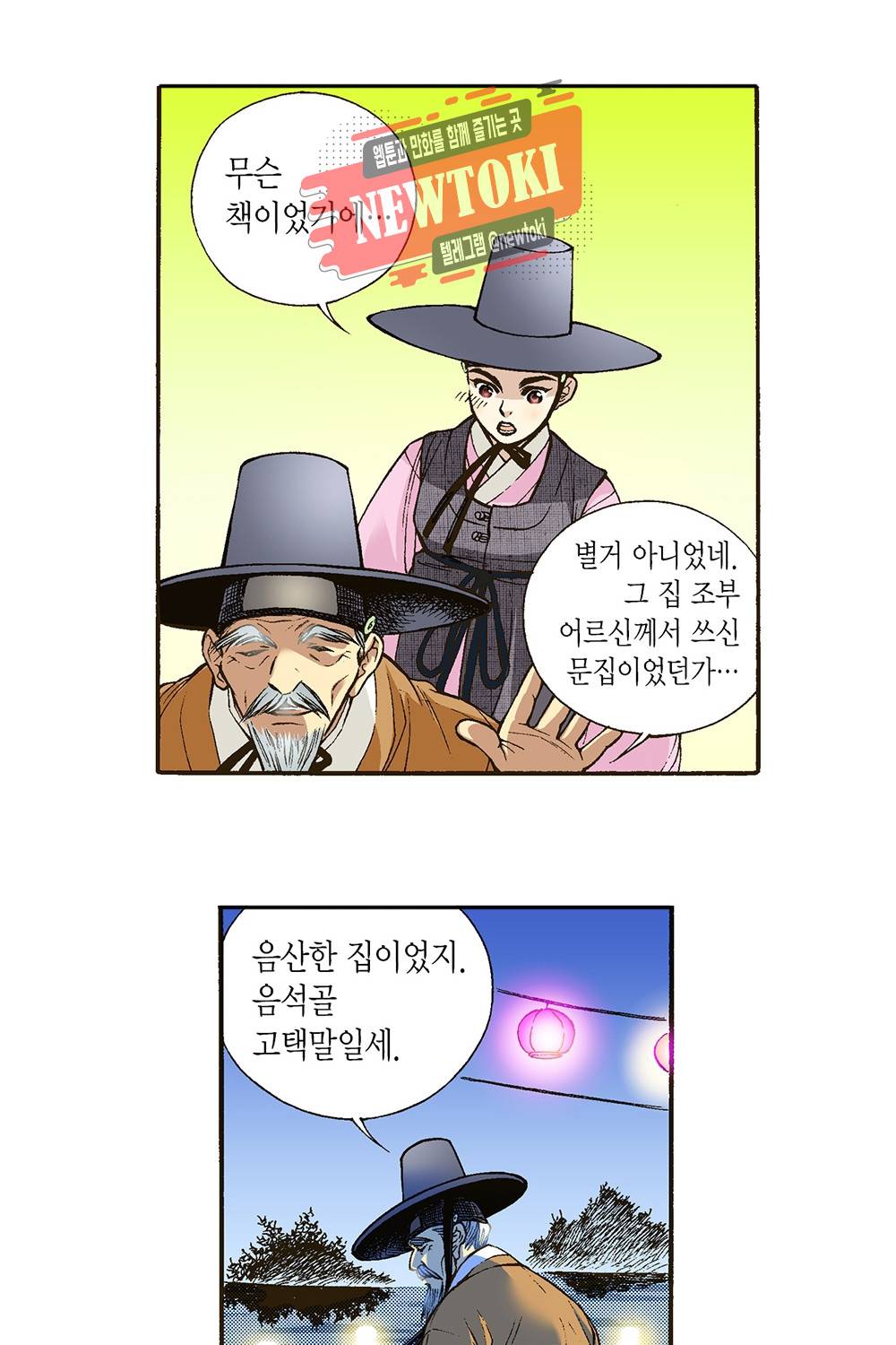 밤을 걷는 선비 8화 6