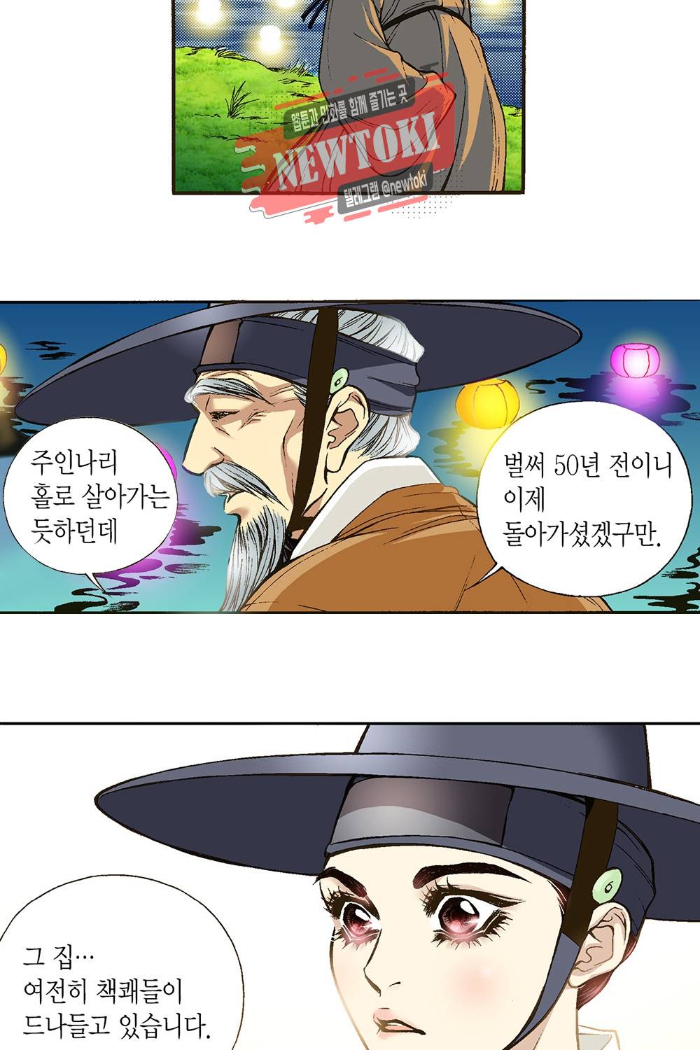 밤을 걷는 선비 8화 7