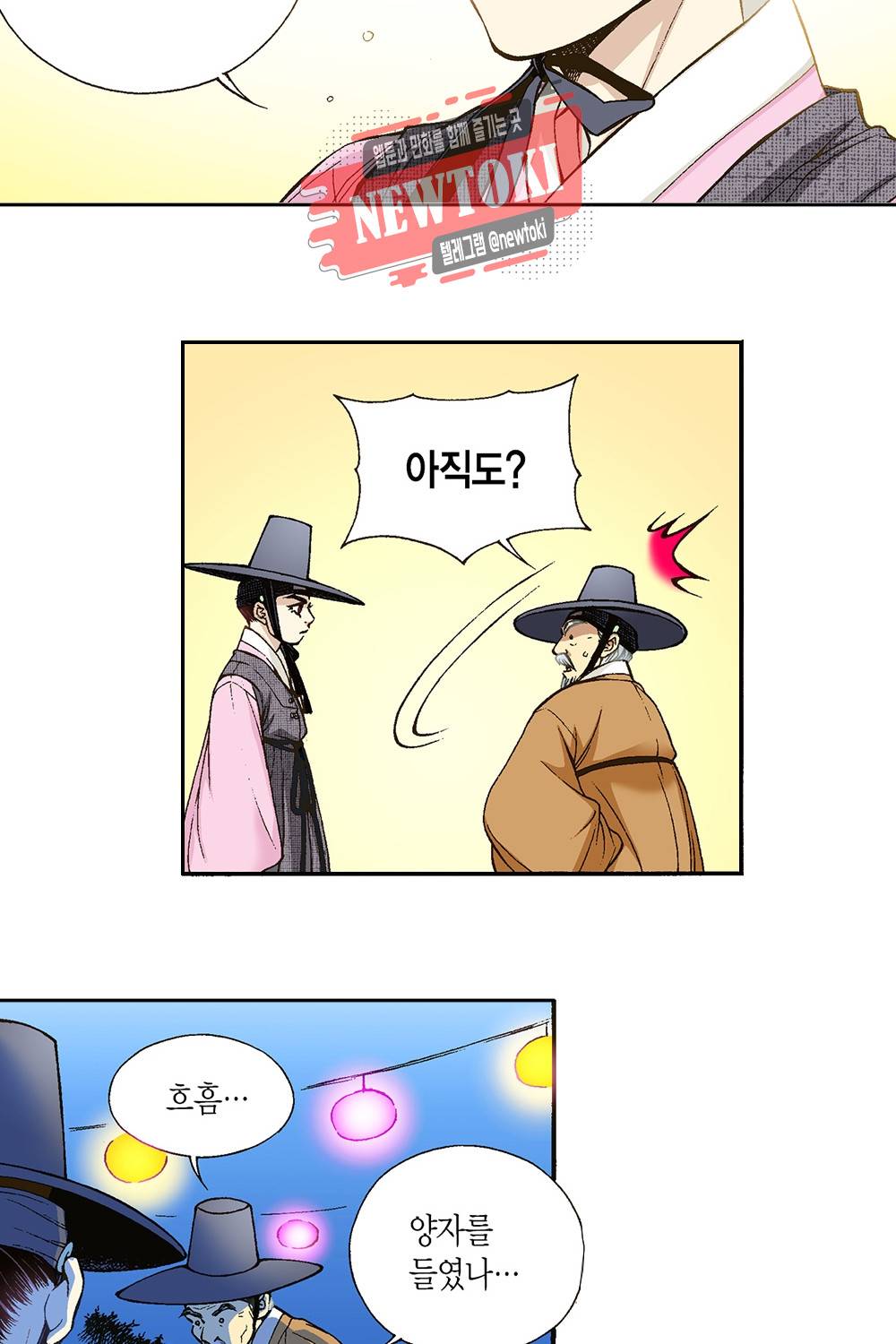 밤을 걷는 선비 8화 8