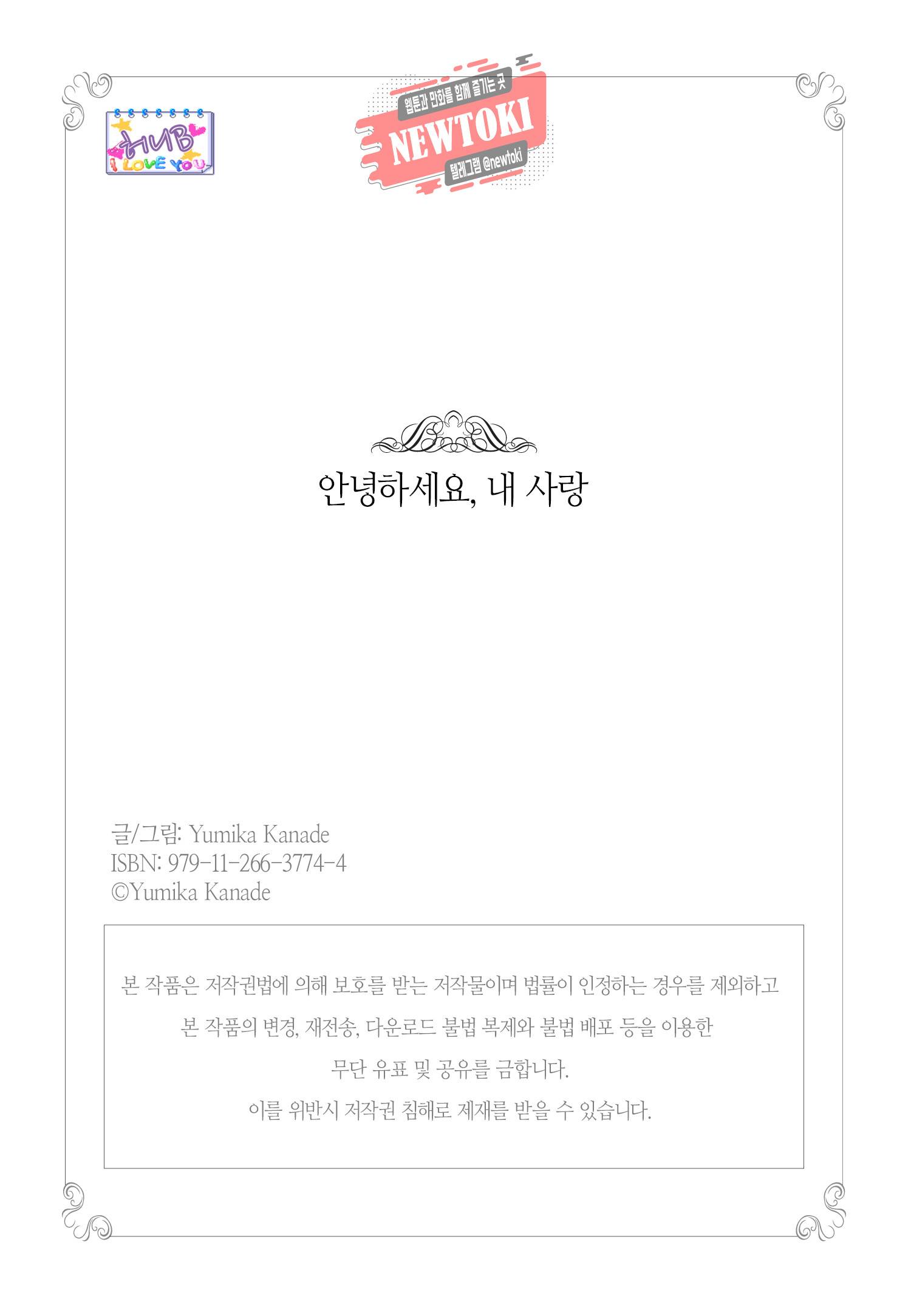 안녕하세요, 내 사랑 2화 2