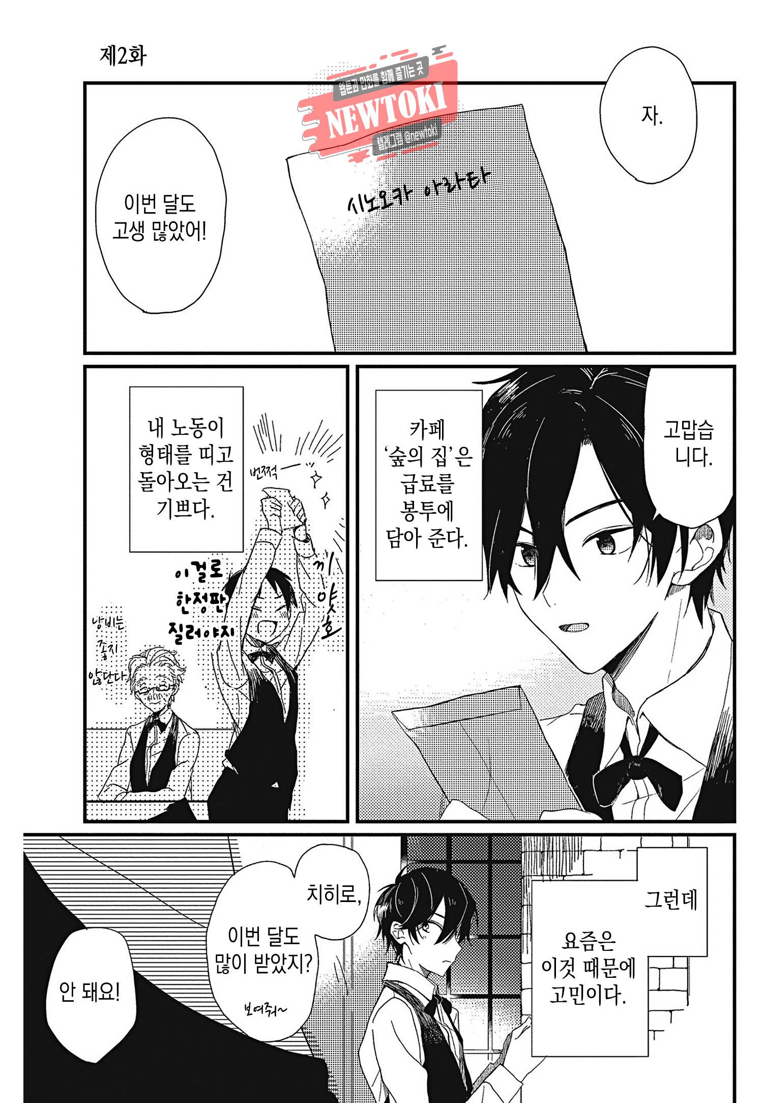 안녕하세요, 내 사랑 2화 3