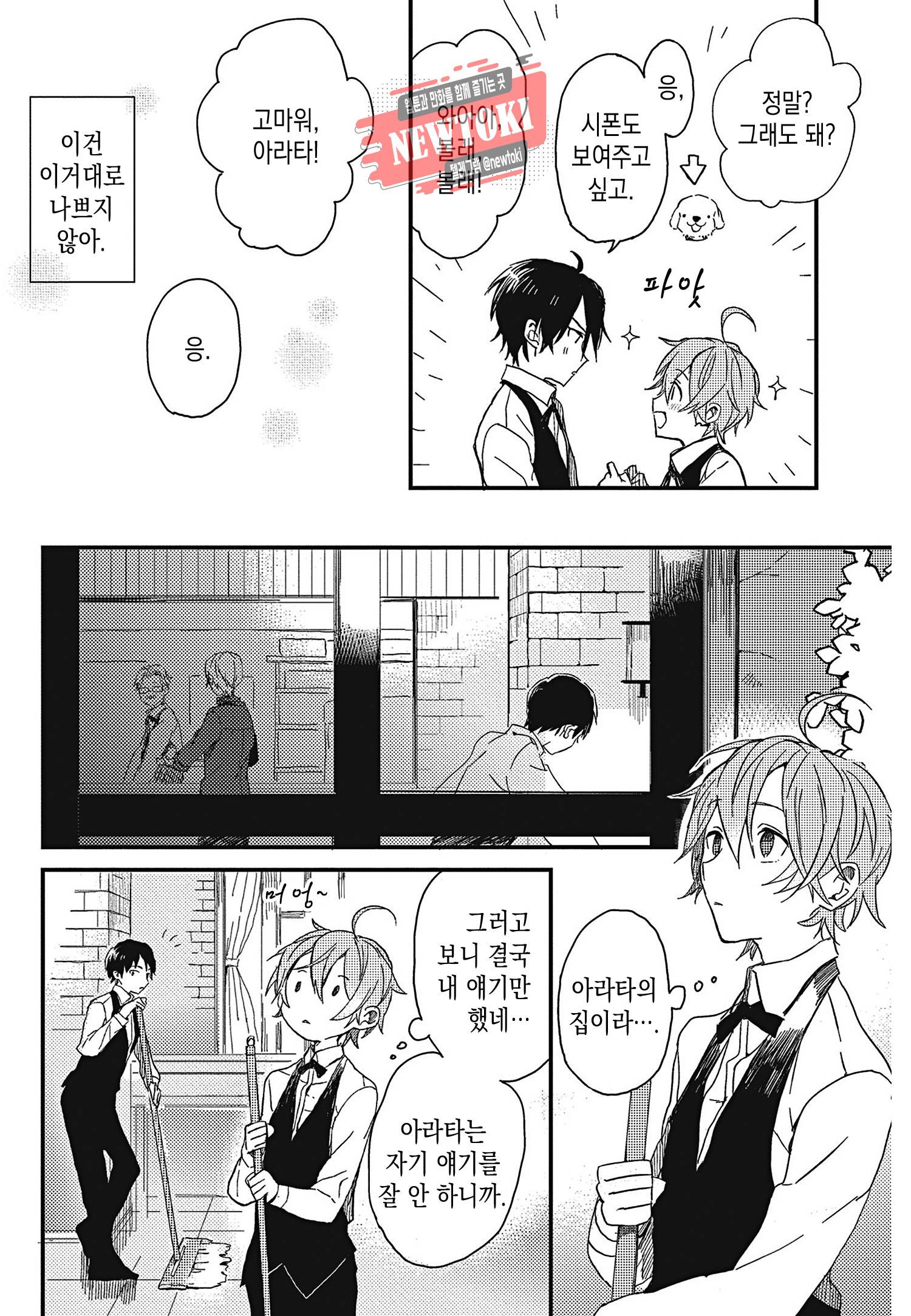 안녕하세요, 내 사랑 2화 6