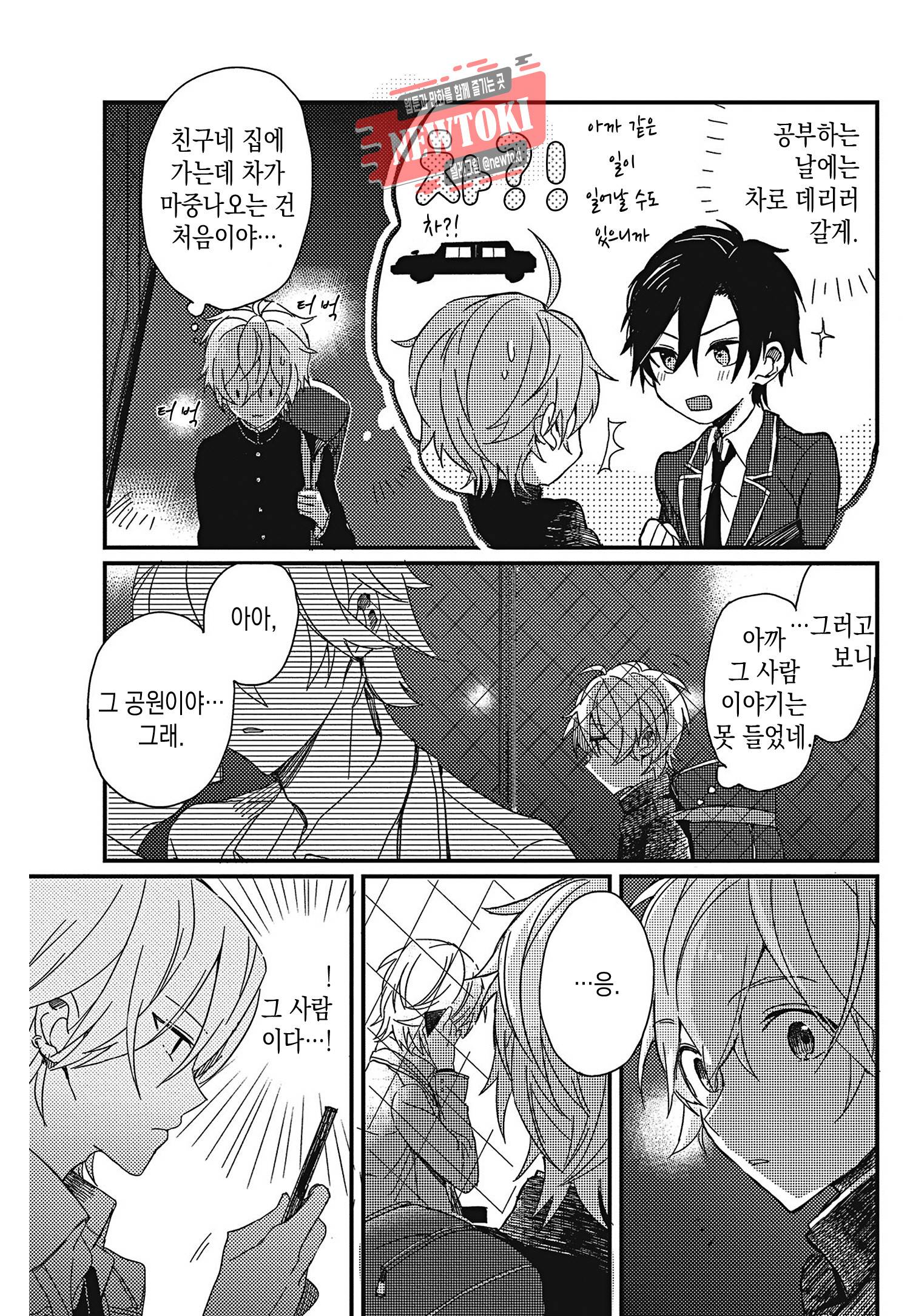 안녕하세요, 내 사랑 2화 15