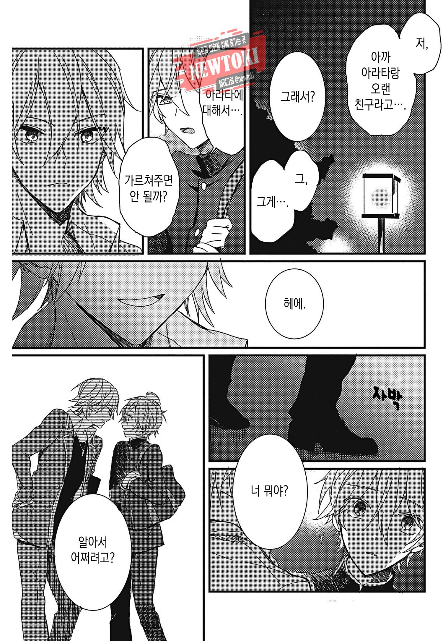 안녕하세요, 내 사랑 2화 17