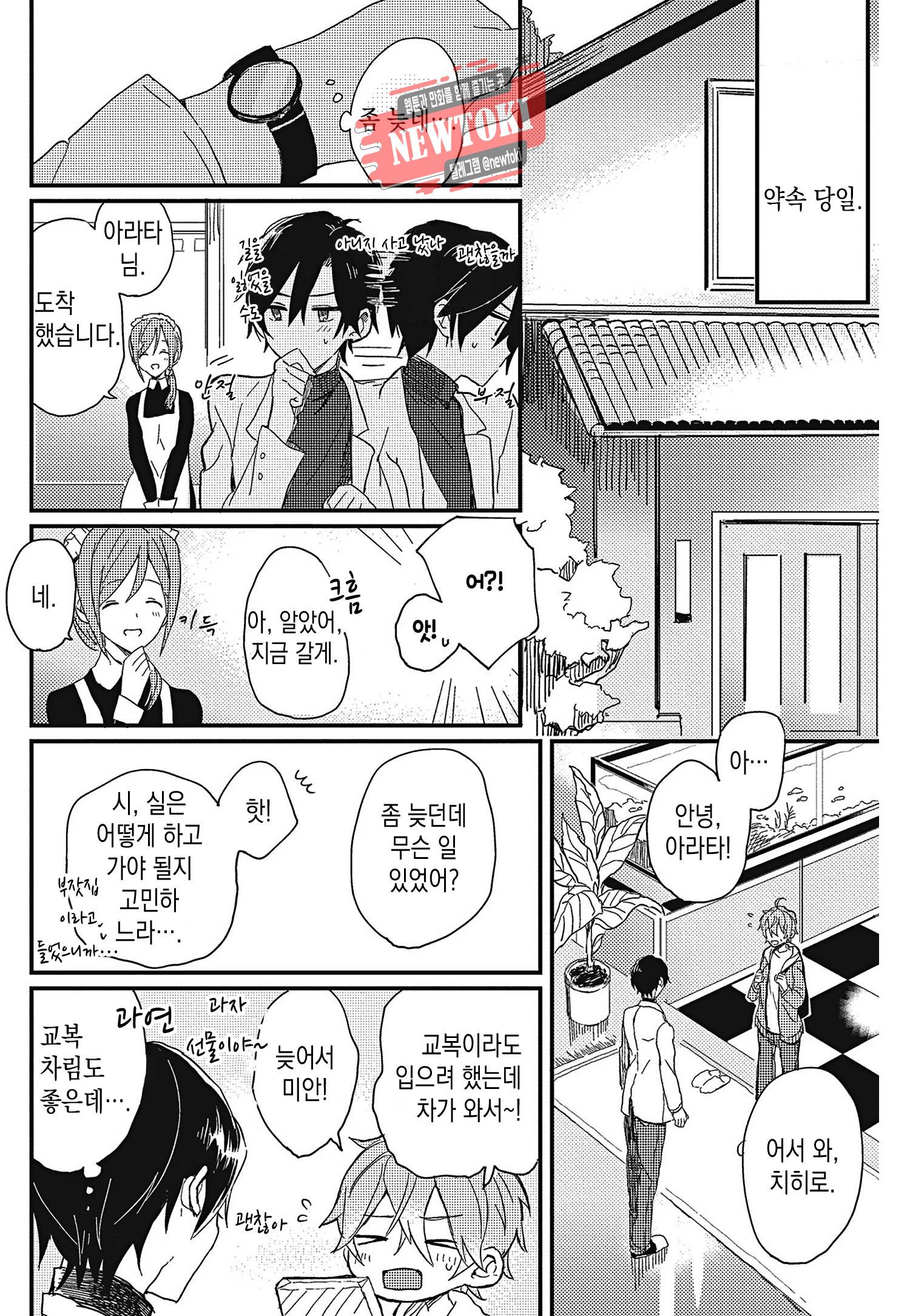 안녕하세요, 내 사랑 2화 20