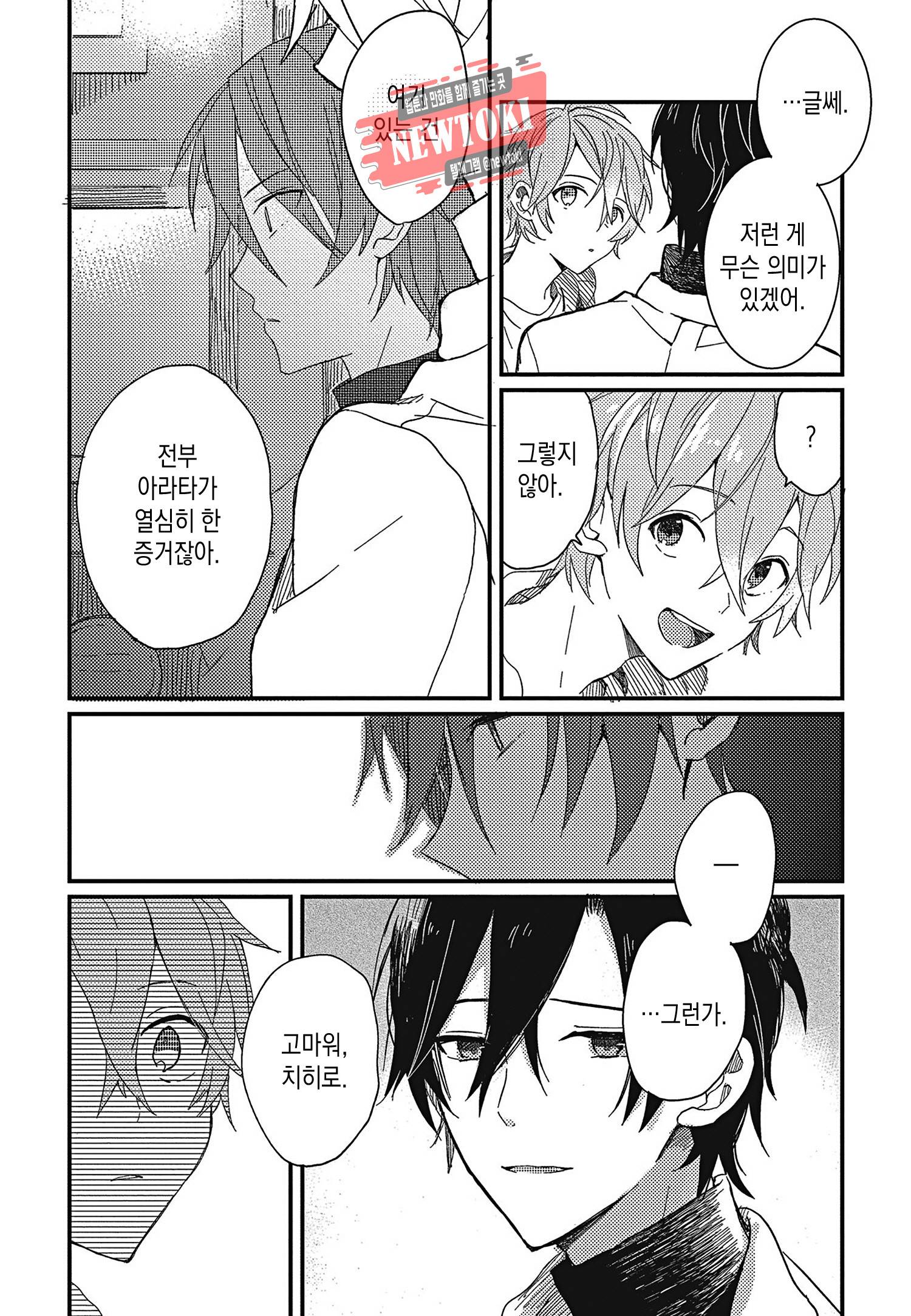 안녕하세요, 내 사랑 2화 22