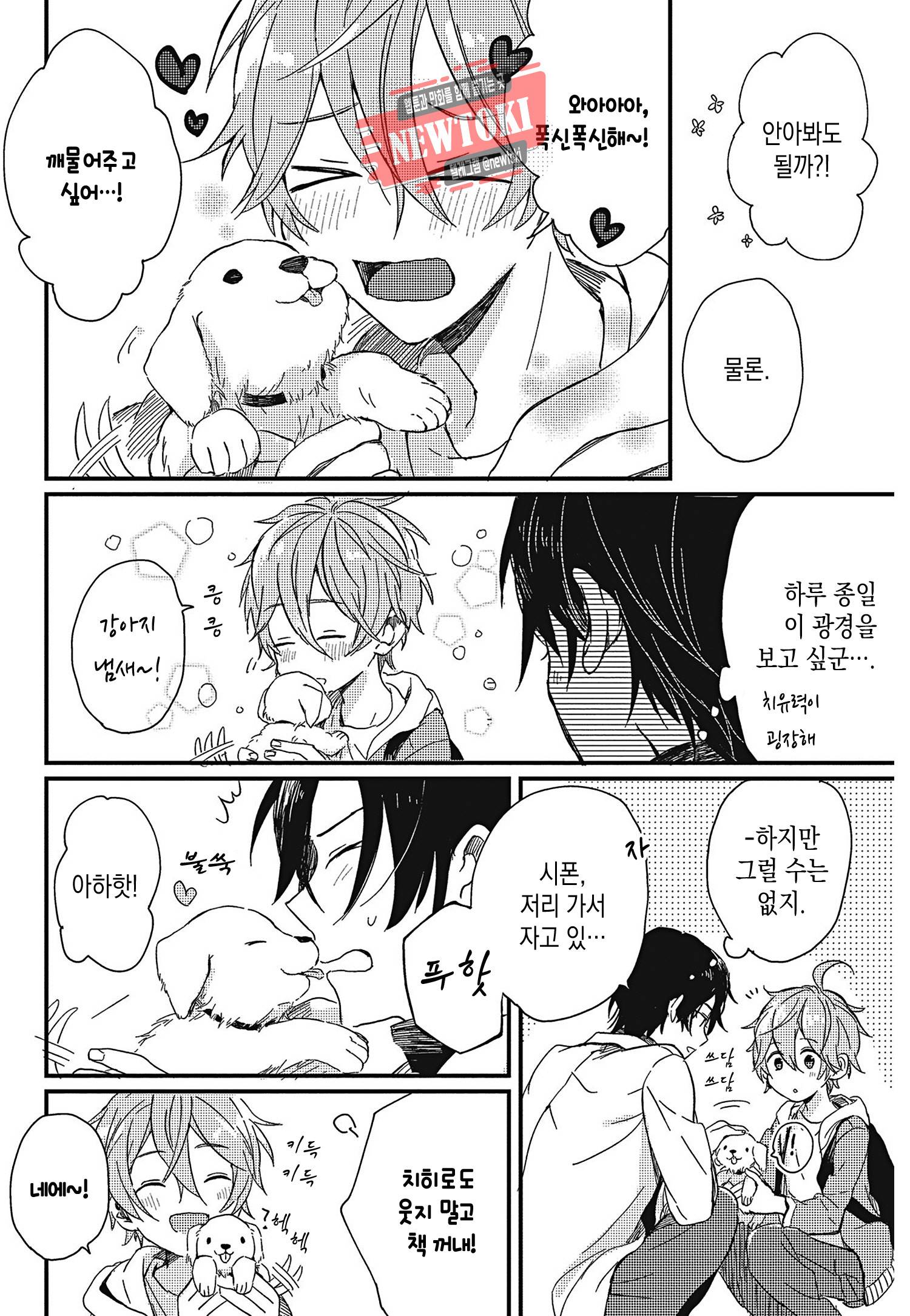 안녕하세요, 내 사랑 2화 24