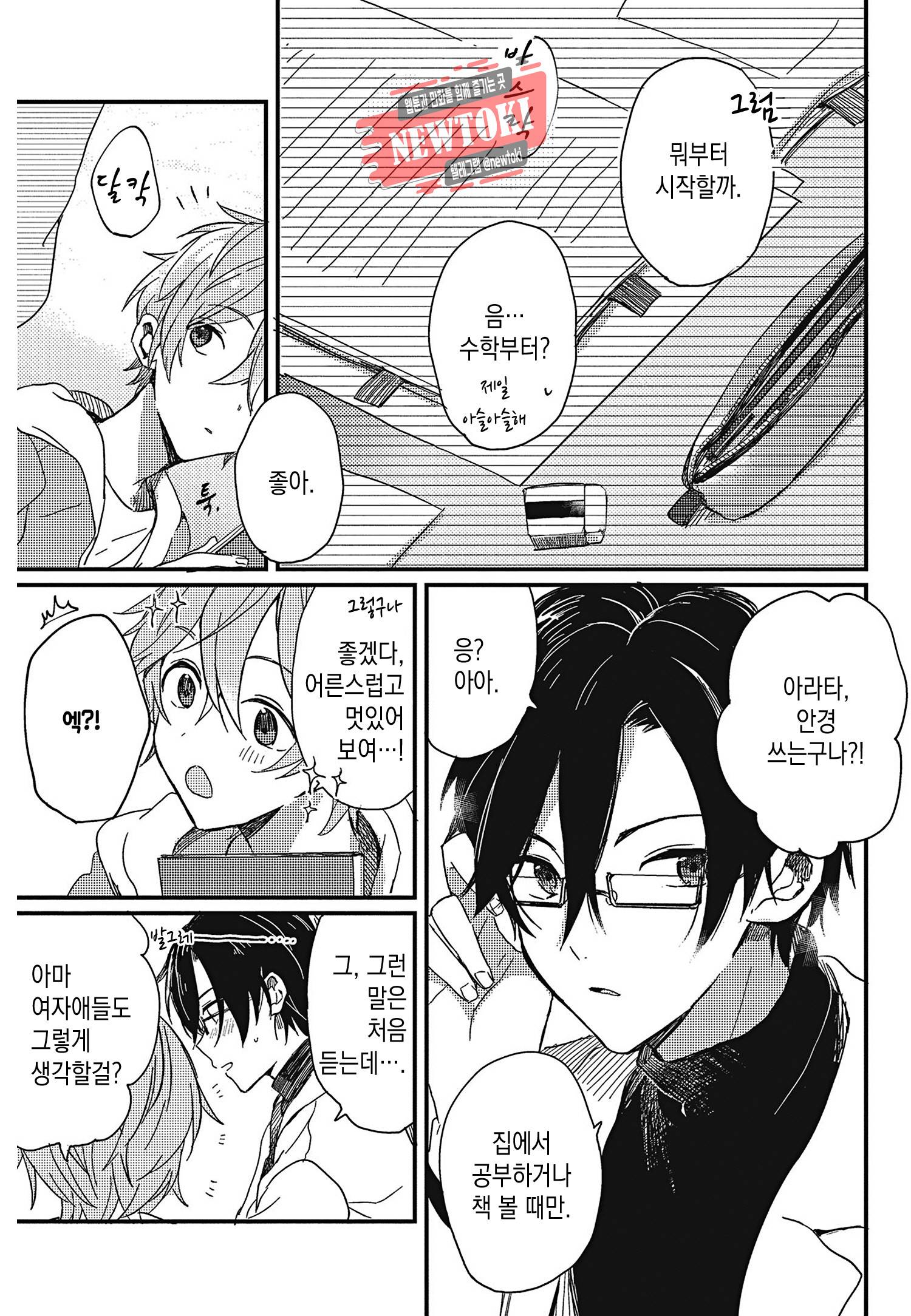 안녕하세요, 내 사랑 2화 25