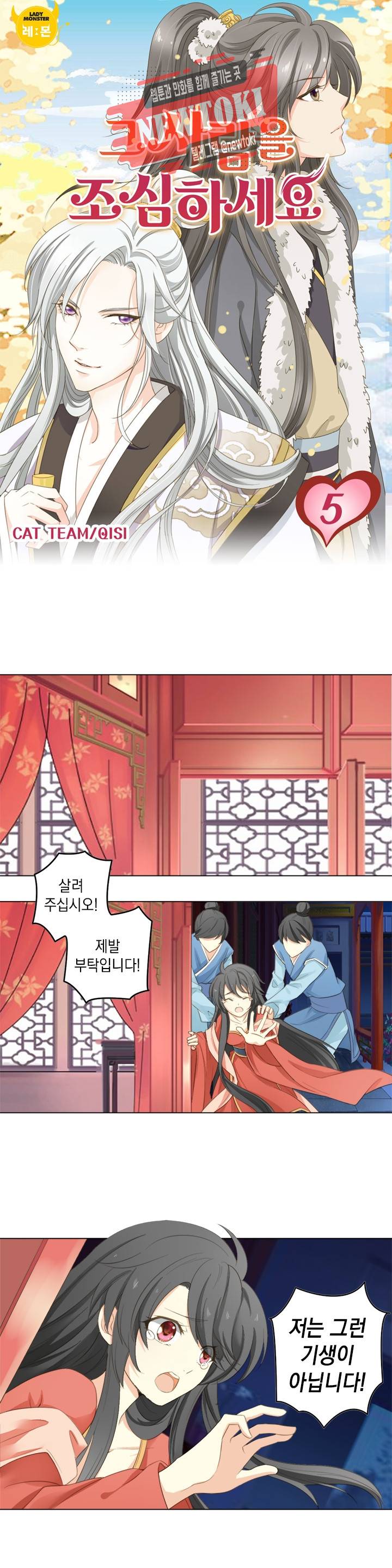 그 사람을 조심하세요 5화 1