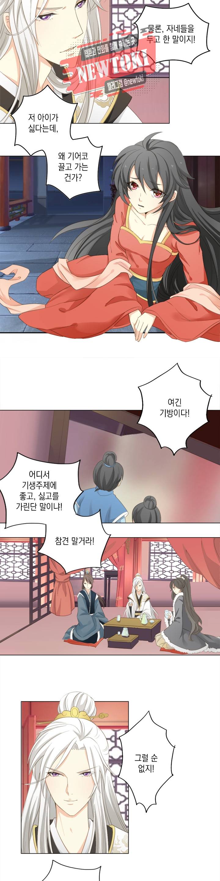 그 사람을 조심하세요 5화 3