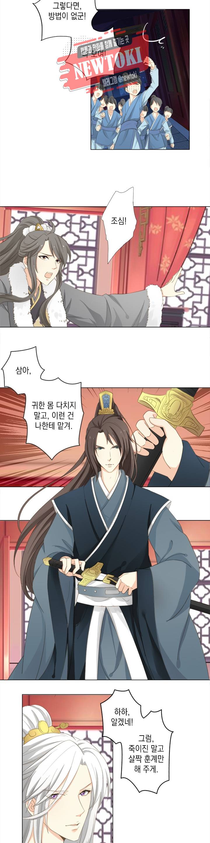 그 사람을 조심하세요 5화 4