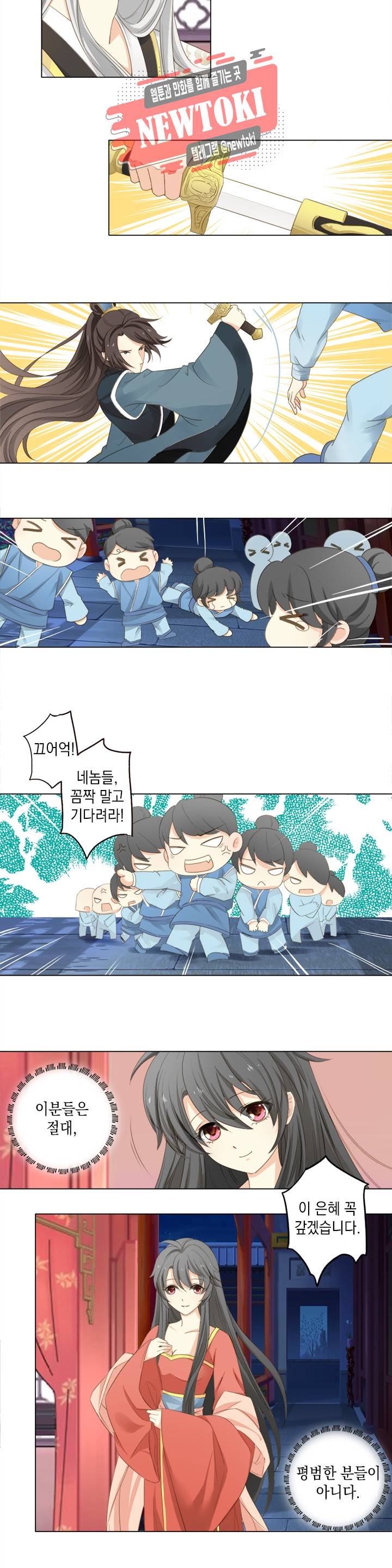 그 사람을 조심하세요 5화 5