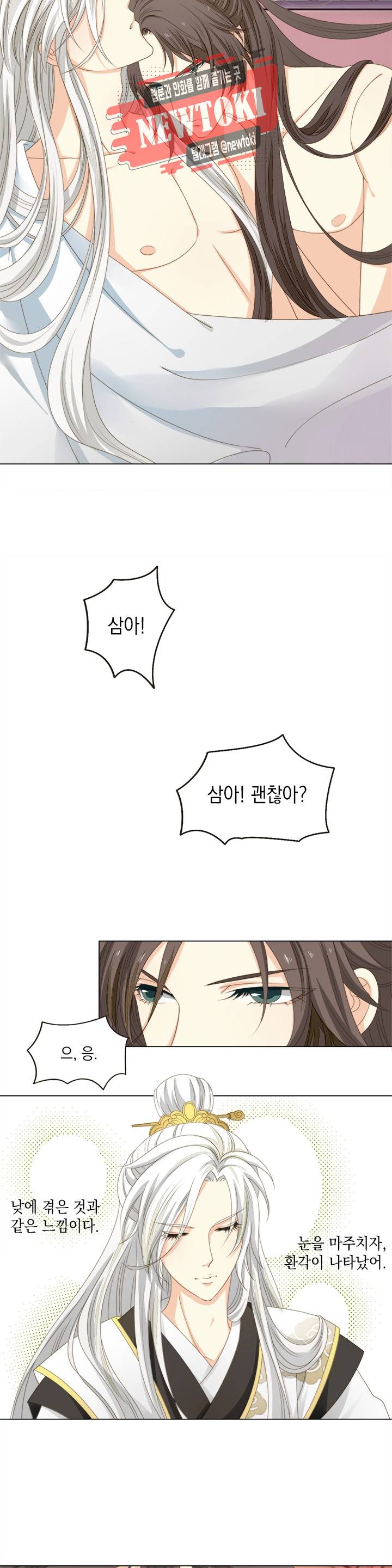 그 사람을 조심하세요 5화 7