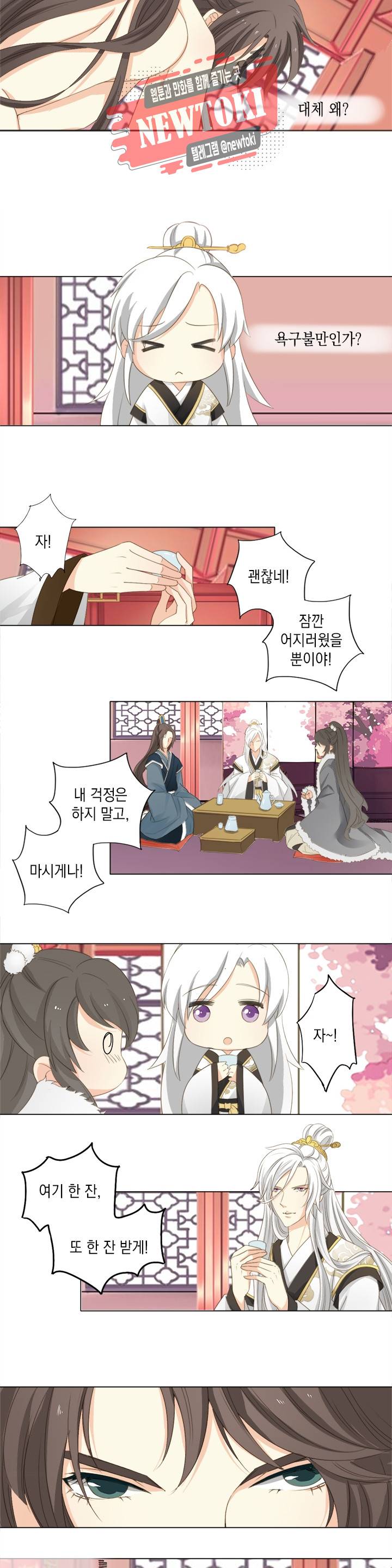 그 사람을 조심하세요 5화 8
