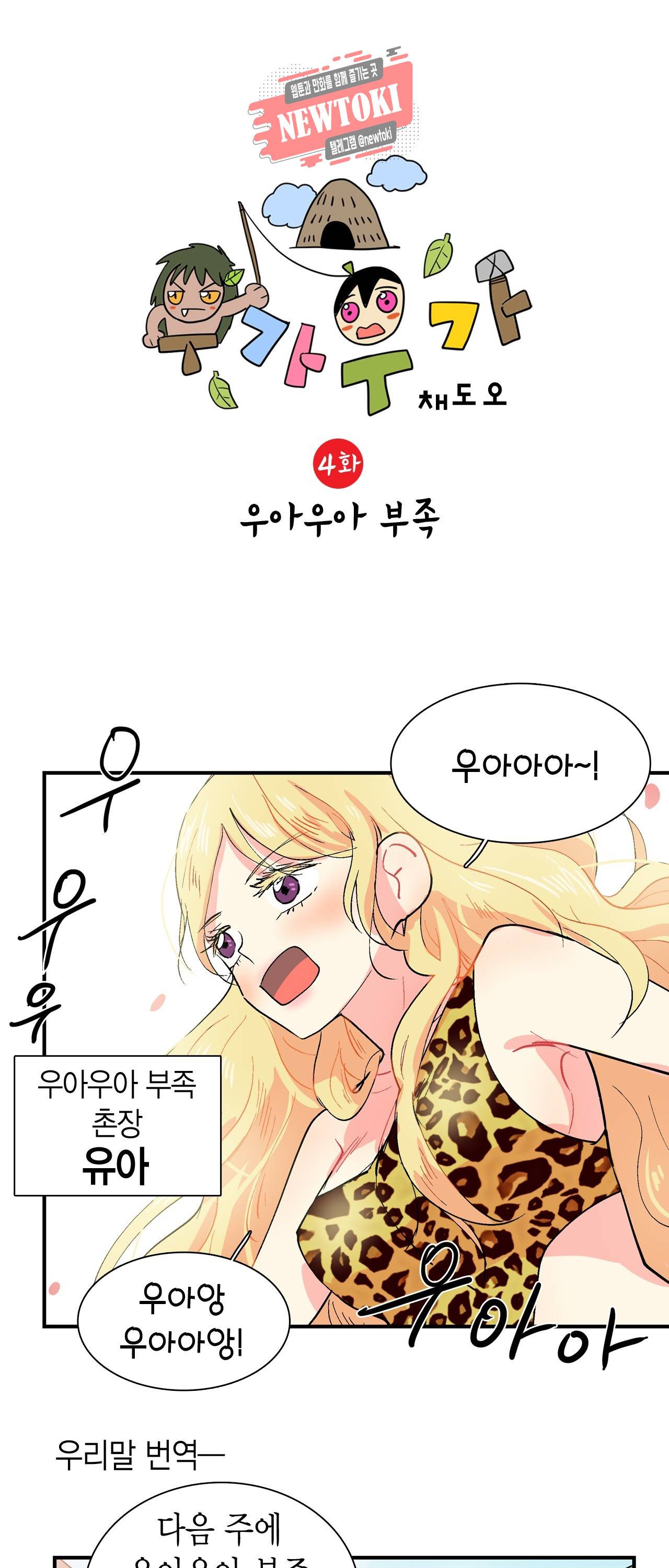 우가우가 4화 2