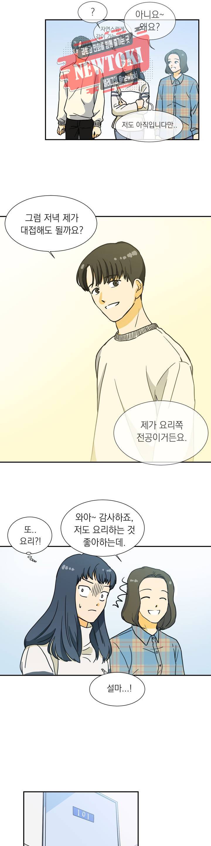 게임덕후 친구 만들기 4화 태희의 베품 2