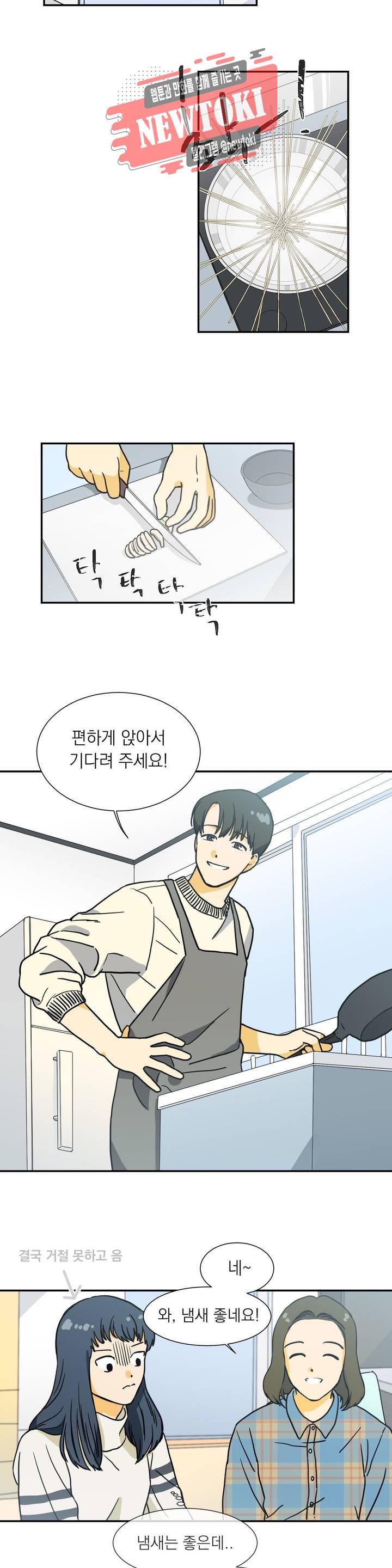 게임덕후 친구 만들기 4화 태희의 베품 3