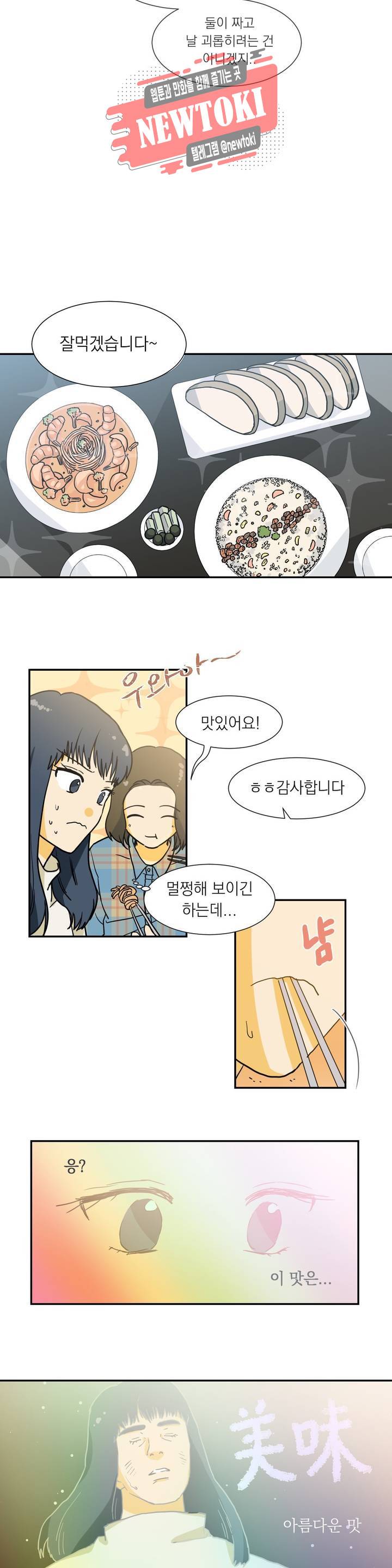 게임덕후 친구 만들기 4화 태희의 베품 4