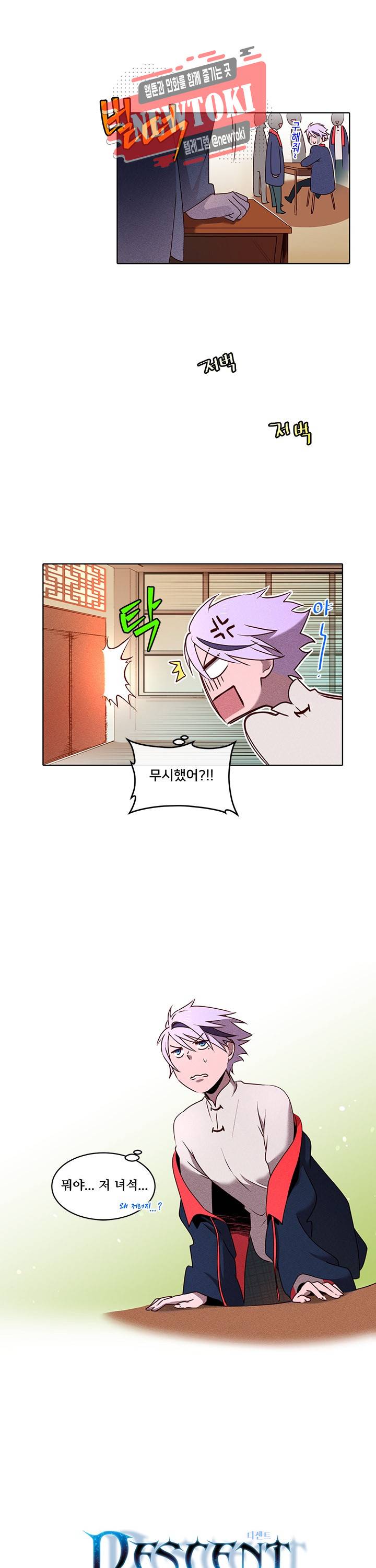디센트 21화 3