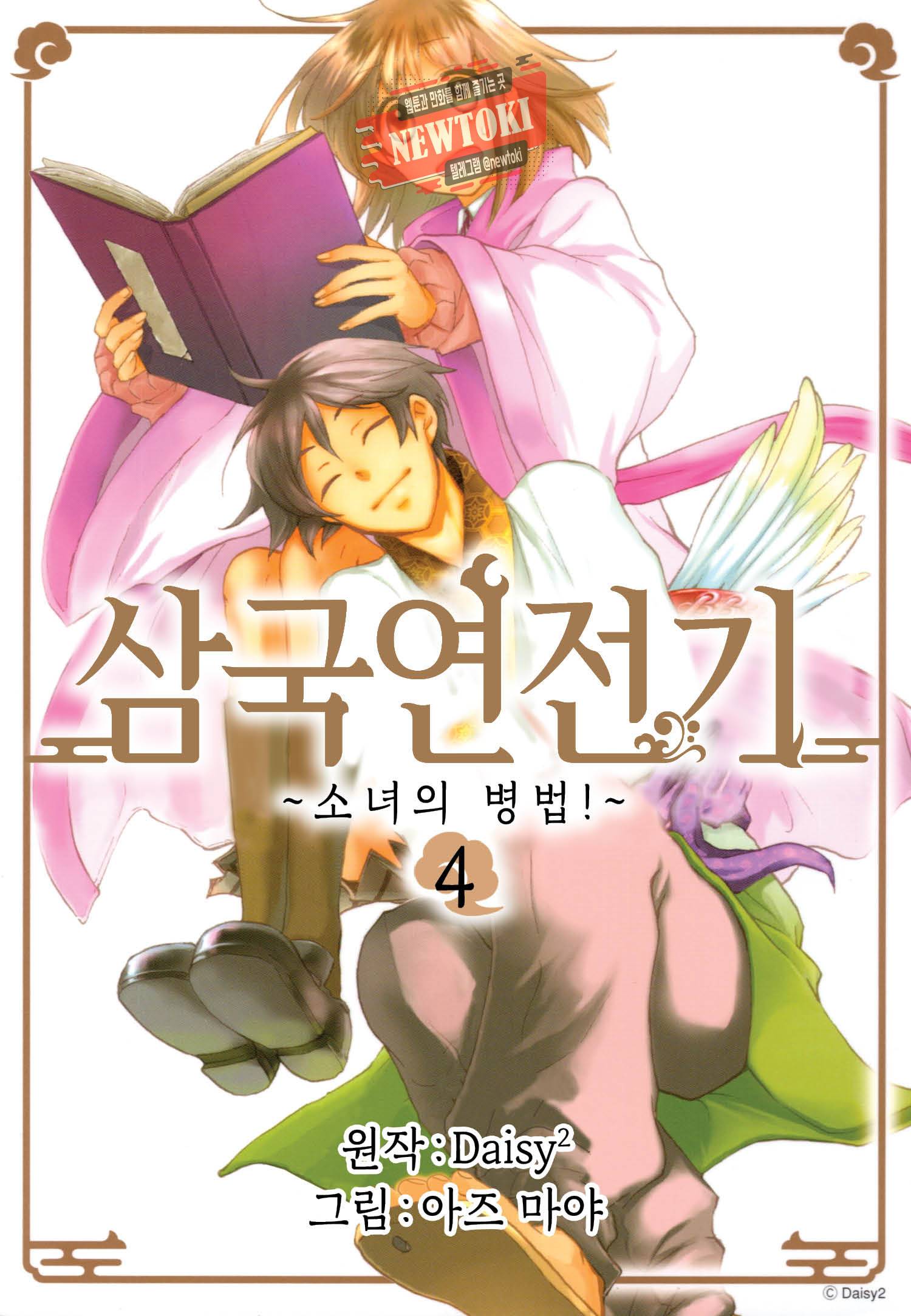 삼국연전기 19화 1