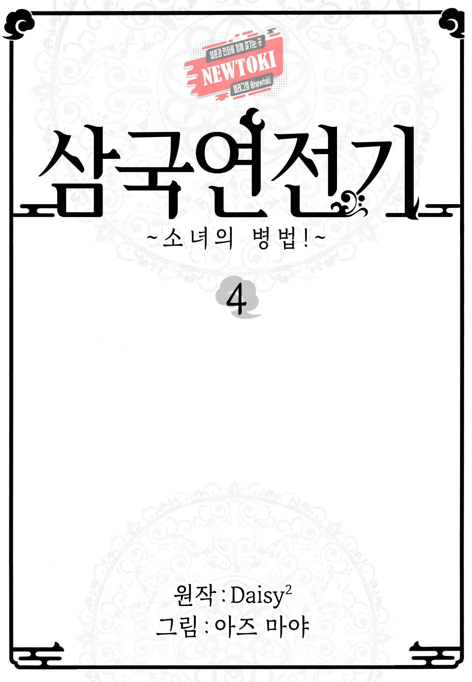 삼국연전기 19화 3