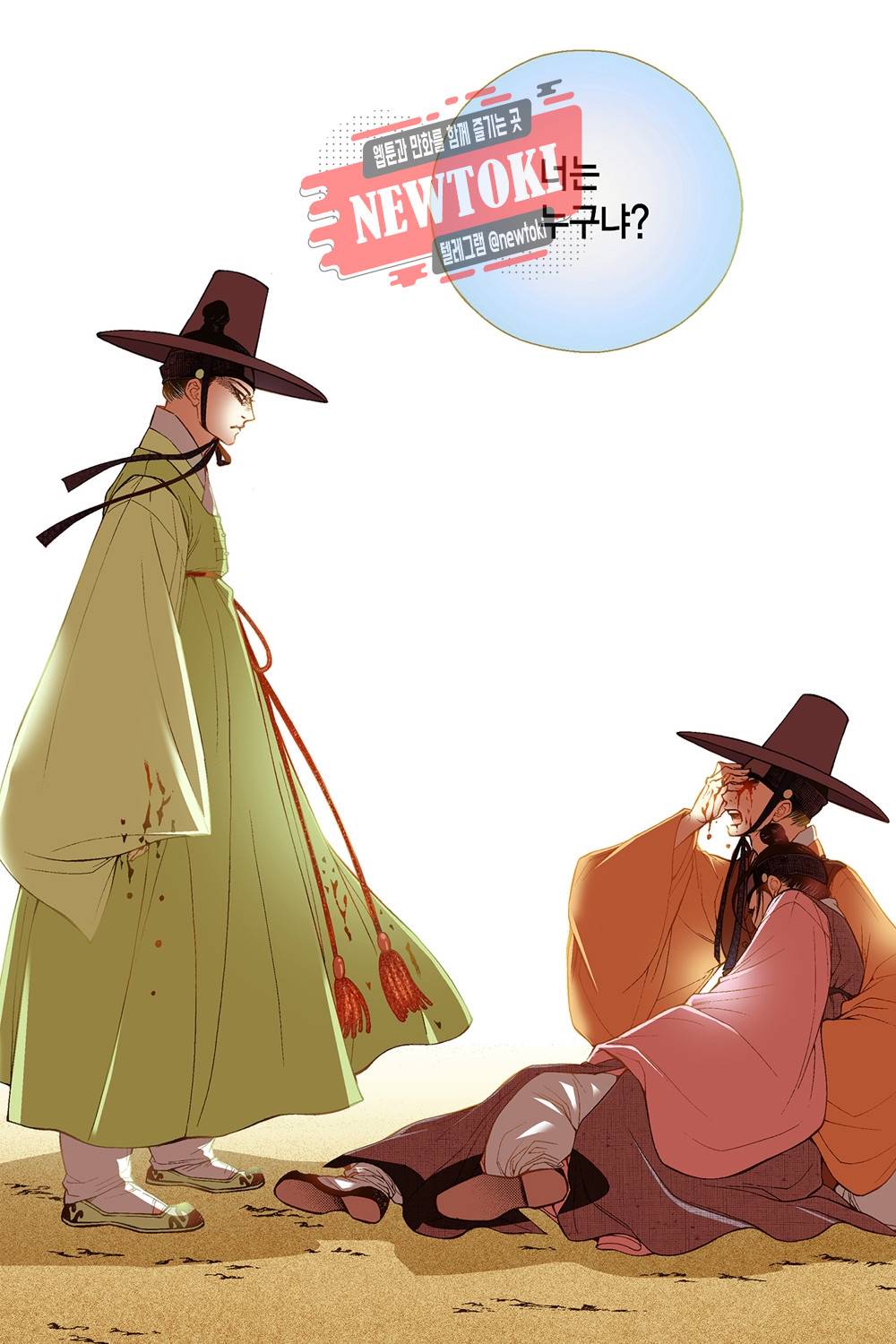 밤을 걷는 선비 19화 1