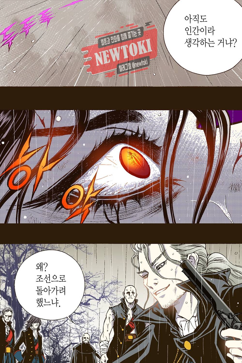 밤을 걷는 선비 19화 6