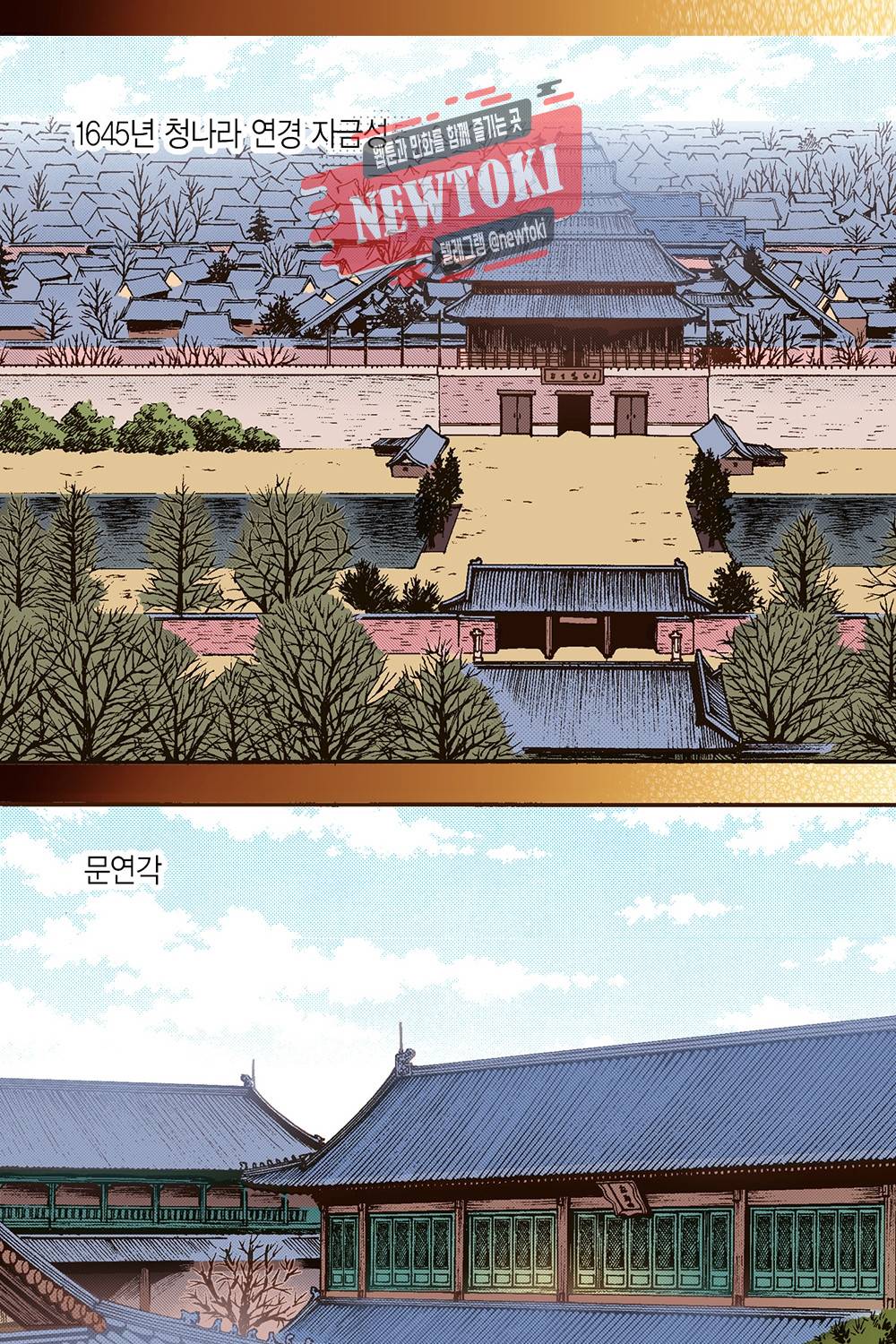 밤을 걷는 선비 19화 10