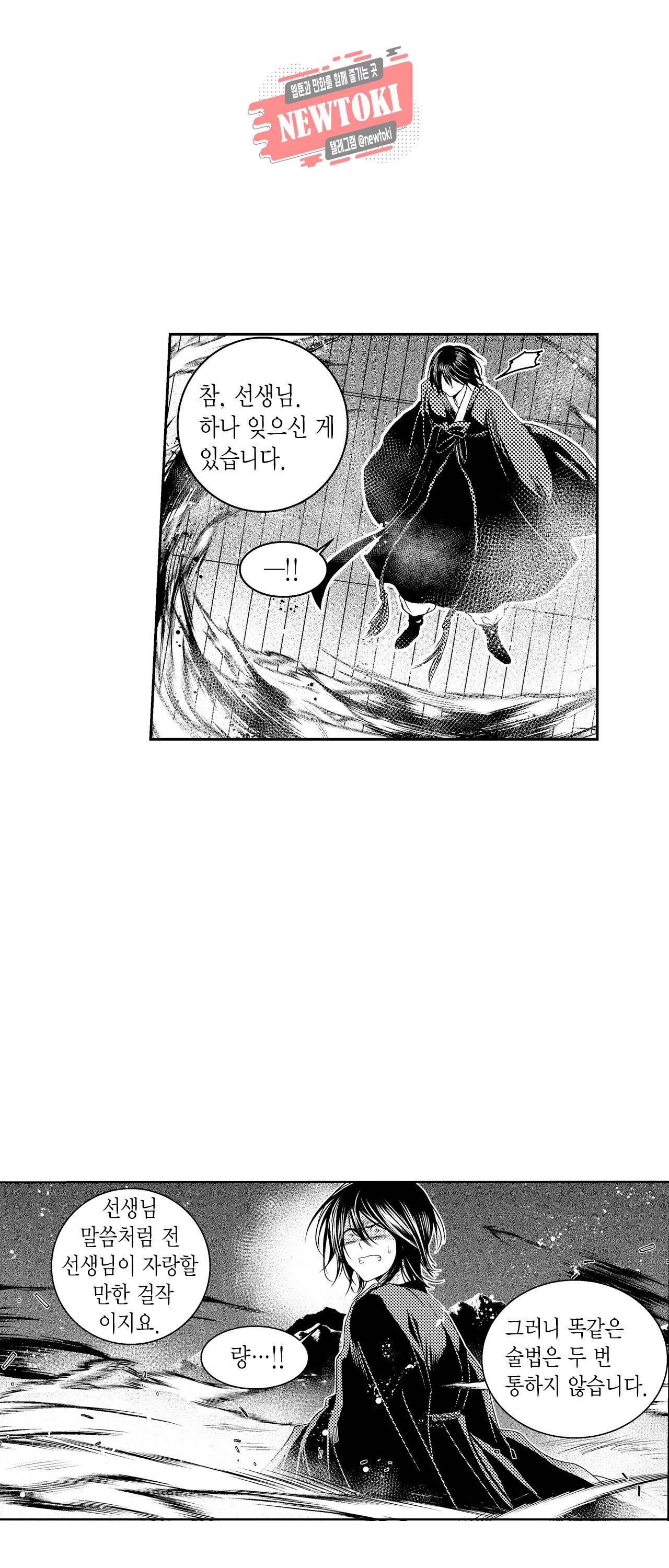 저승사자와 로맨스를? 66화 6