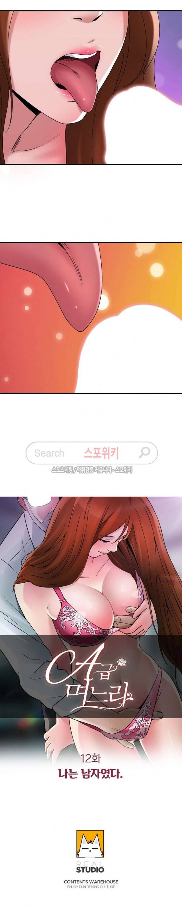 A급 며느리 12화 2
