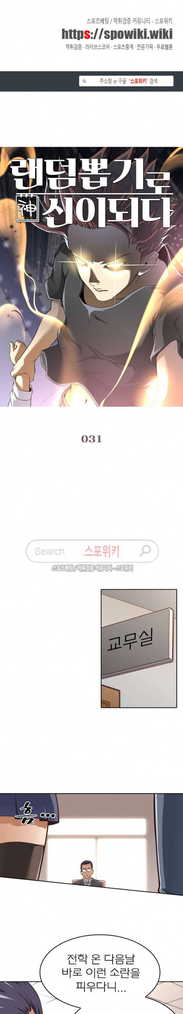 랜덤뽑기로 신이 되다 31화 1