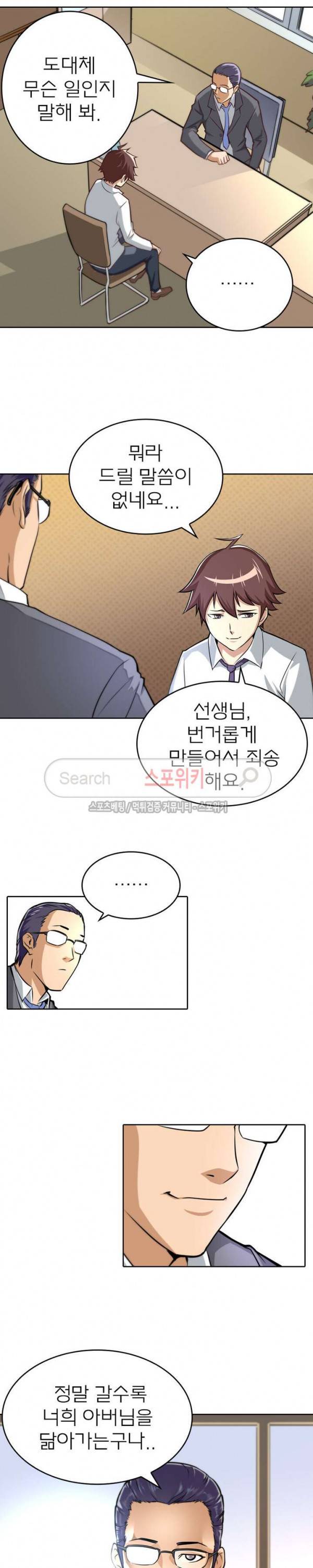 랜덤뽑기로 신이 되다 31화 4