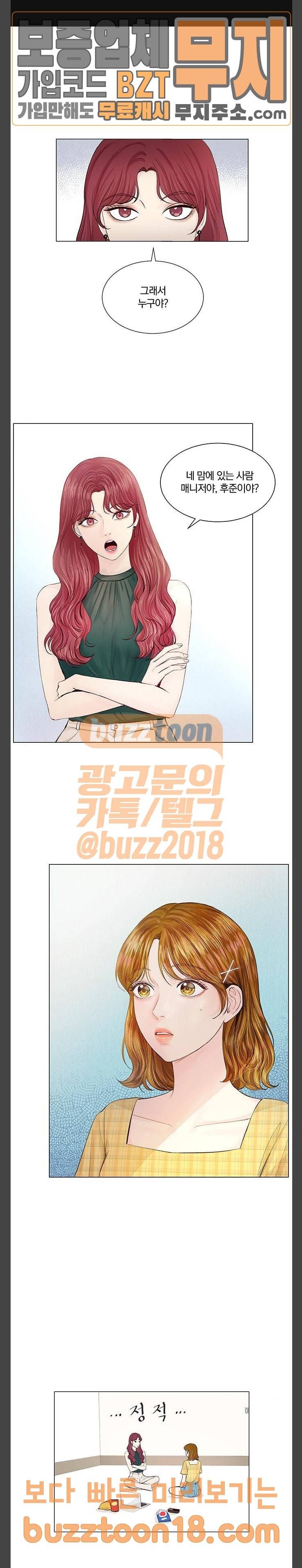 그래서 나는 안티팬과 결혼했다 49화 1
