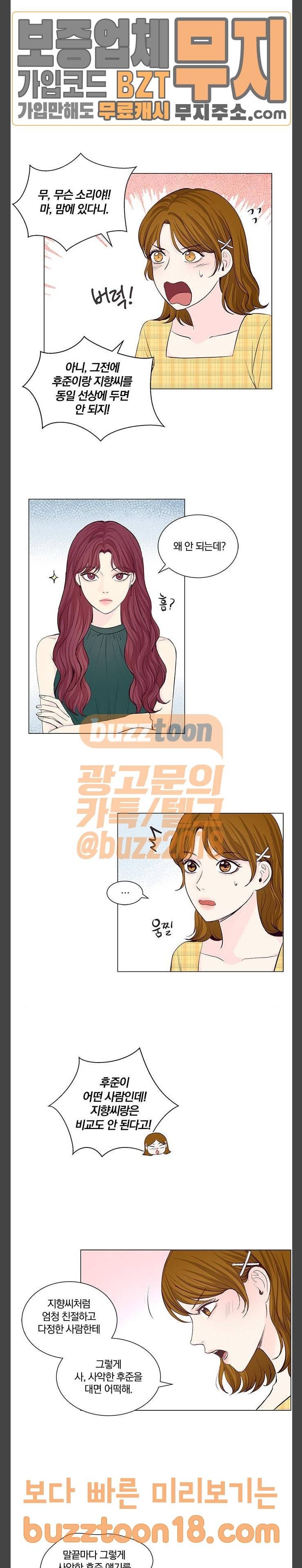 그래서 나는 안티팬과 결혼했다 49화 2