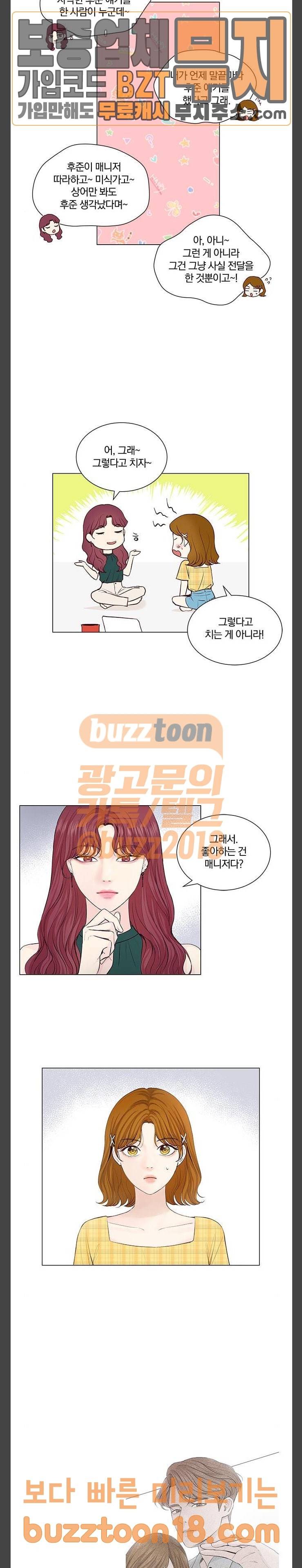 그래서 나는 안티팬과 결혼했다 49화 3