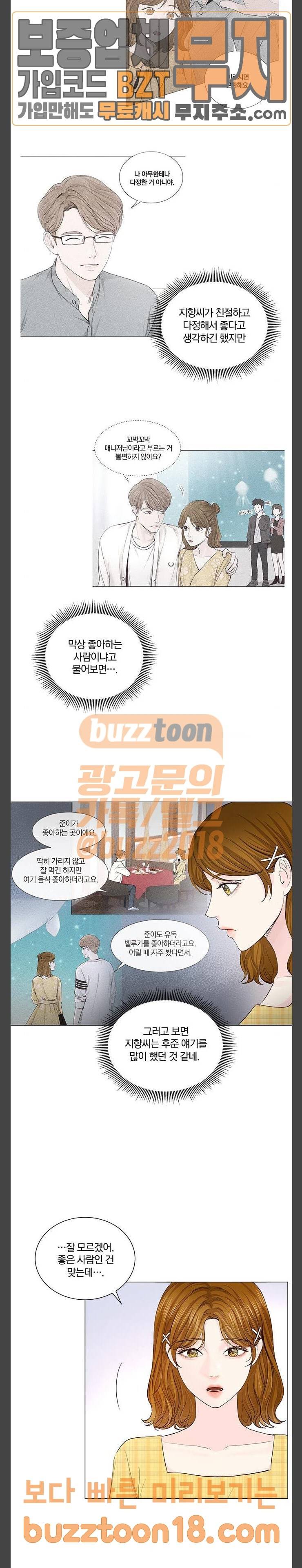 그래서 나는 안티팬과 결혼했다 49화 4