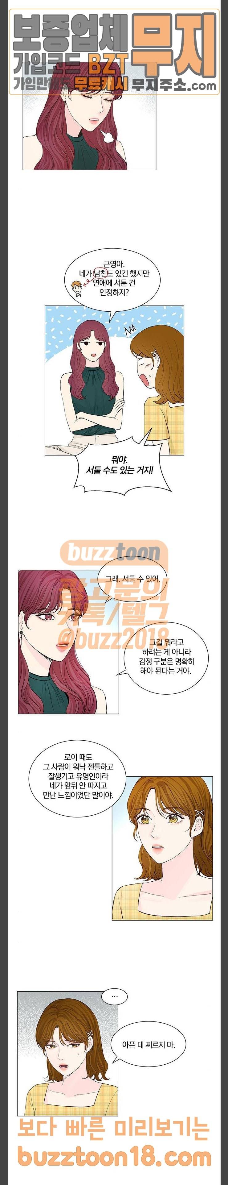 그래서 나는 안티팬과 결혼했다 49화 5