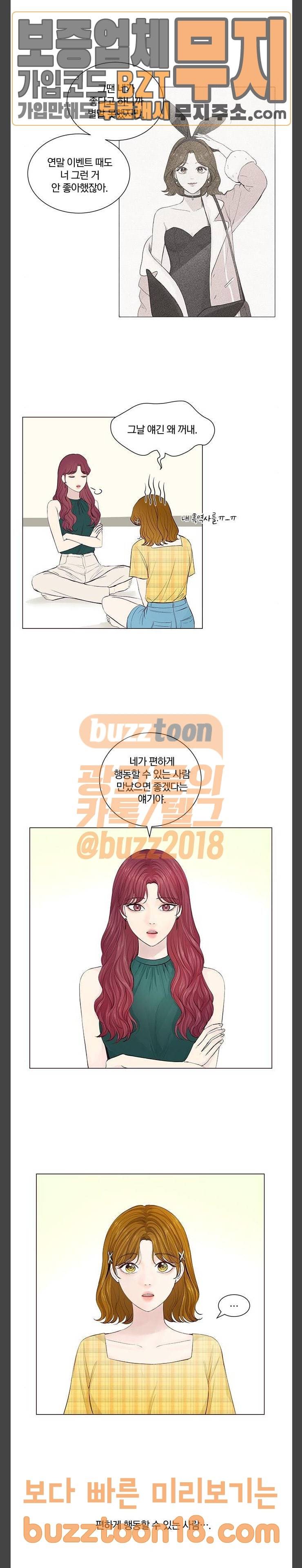 그래서 나는 안티팬과 결혼했다 49화 6