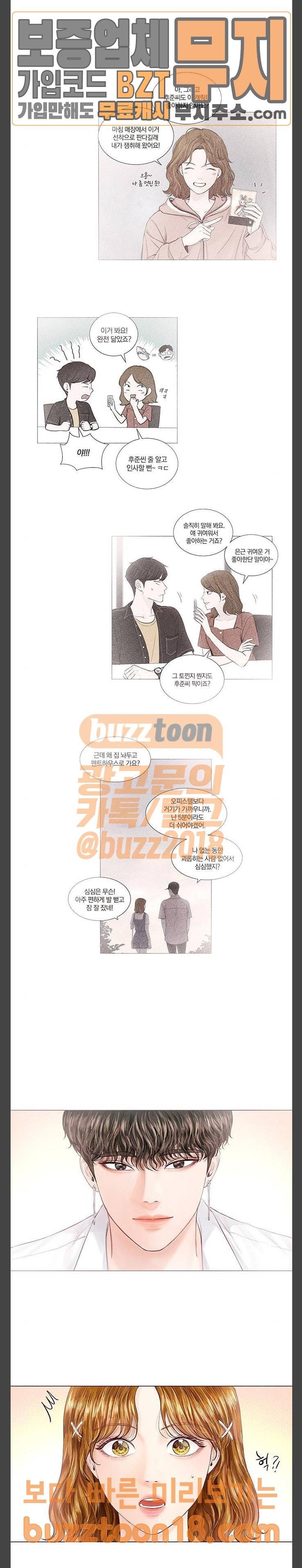 그래서 나는 안티팬과 결혼했다 49화 7