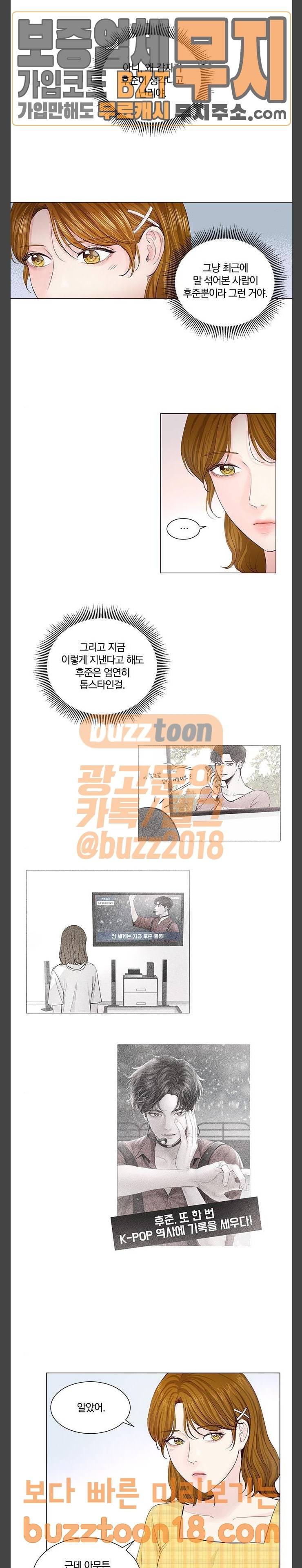 그래서 나는 안티팬과 결혼했다 49화 8