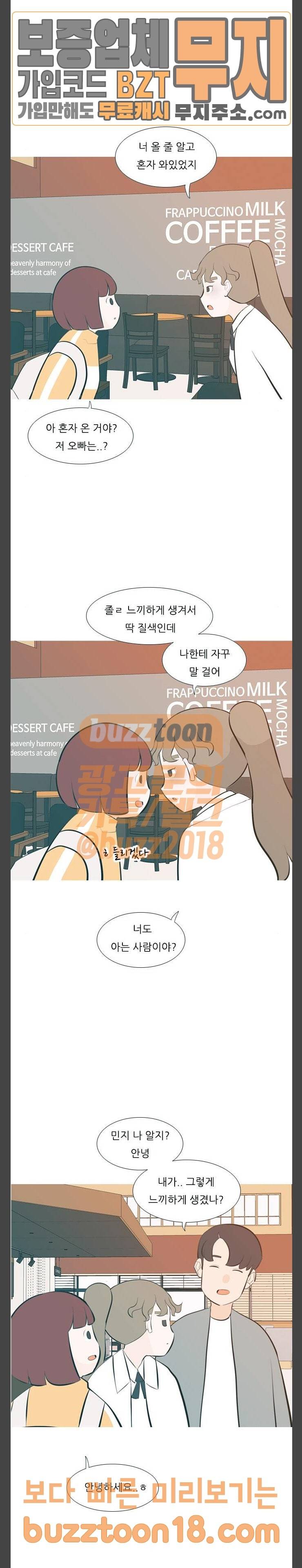연놈 201화 엇 갈린 길 6