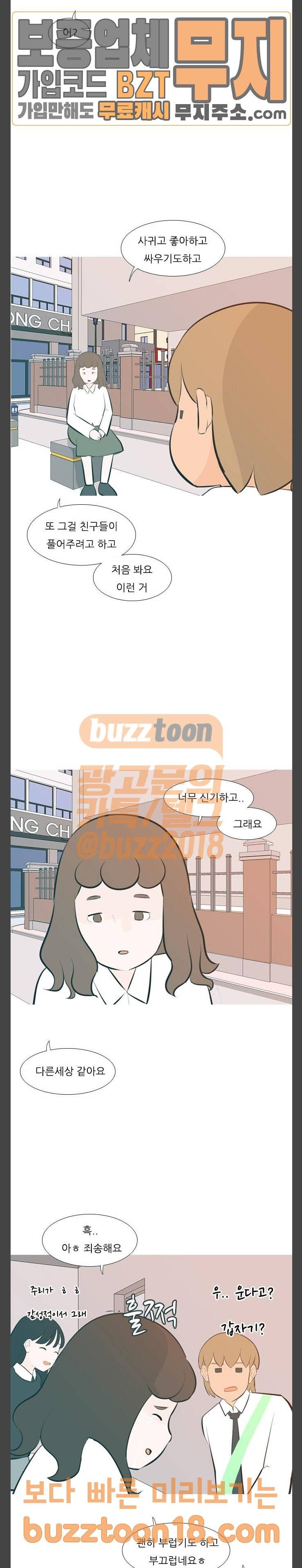 연놈 201화 엇 갈린 길 14