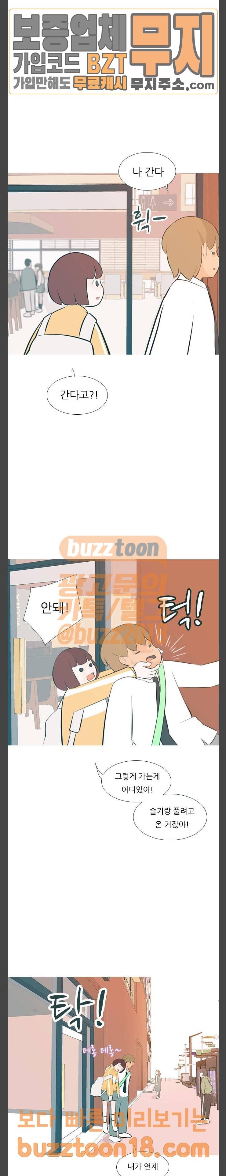 연놈 201화 엇 갈린 길 21