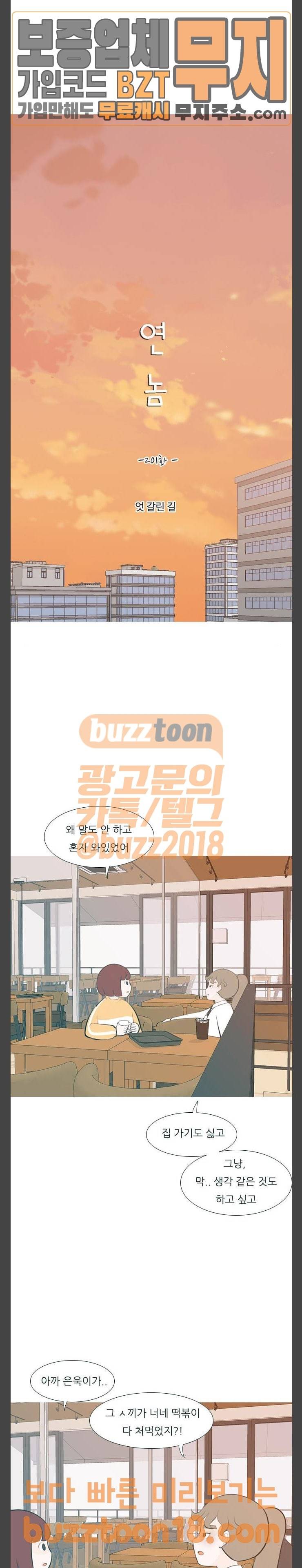 연놈 201화 엇 갈린 길 27