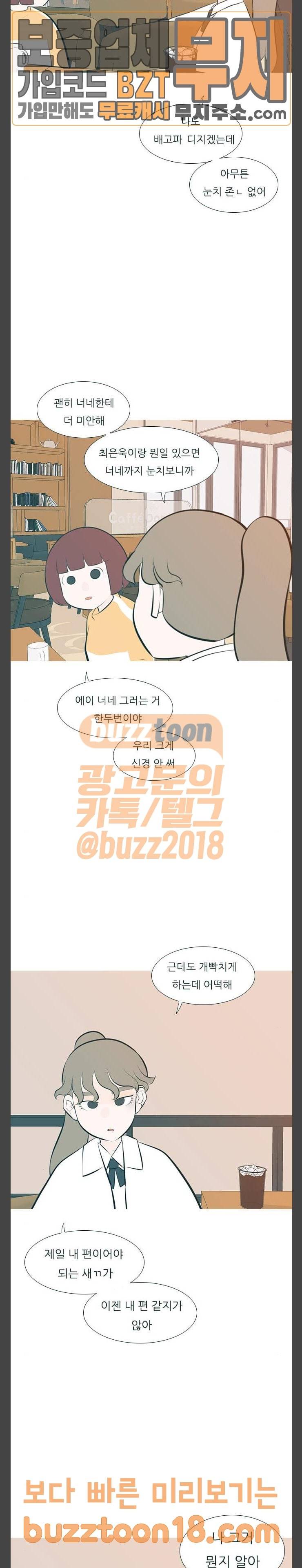 연놈 201화 엇 갈린 길 28