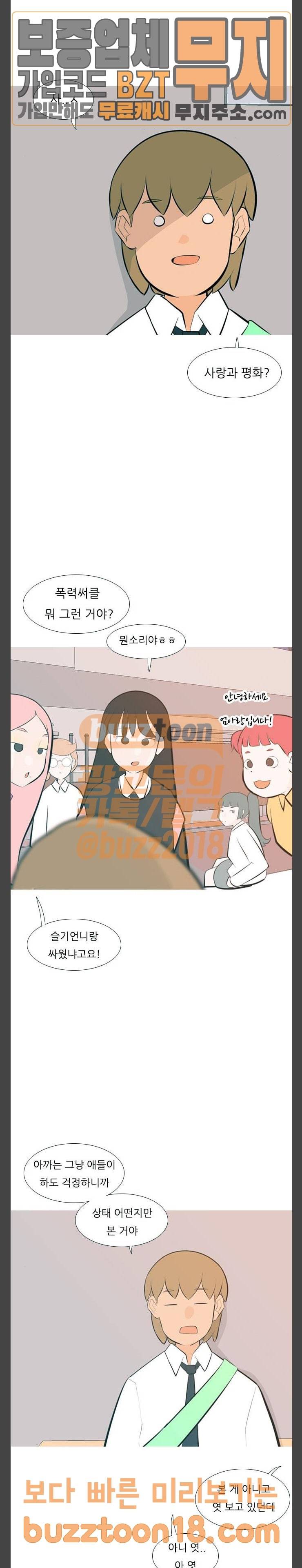 연놈 201화 엇 갈린 길 31