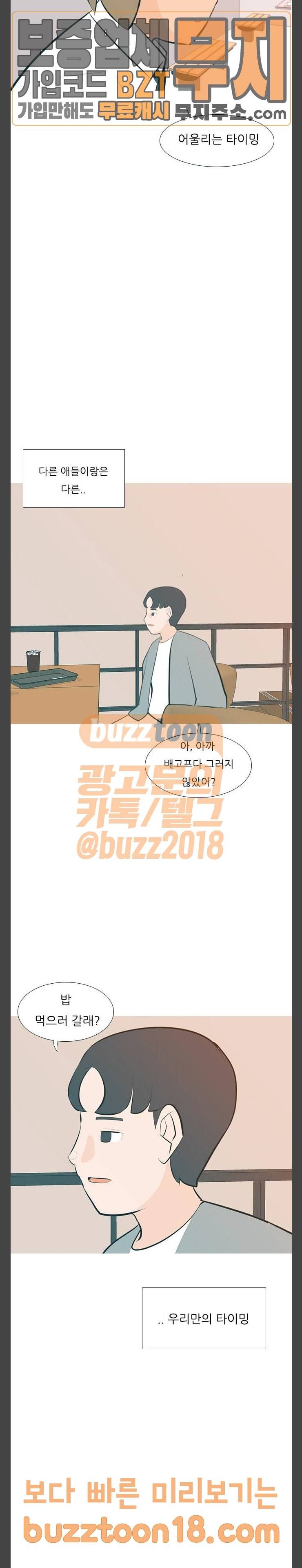 연놈 201화 엇 갈린 길 35